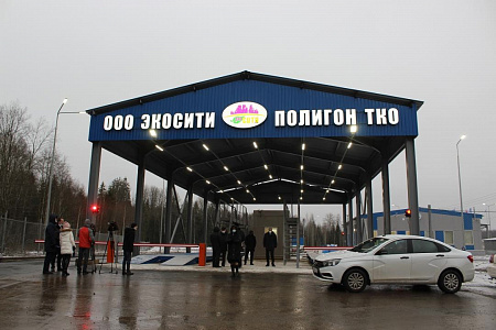 В региональном правительстве подписали разрешение о вводе в эксплуатацию нового полигона ТКО под Великим Новгородом