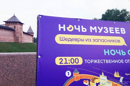 В Великом Новгороде пройдет «Ночь музеев»