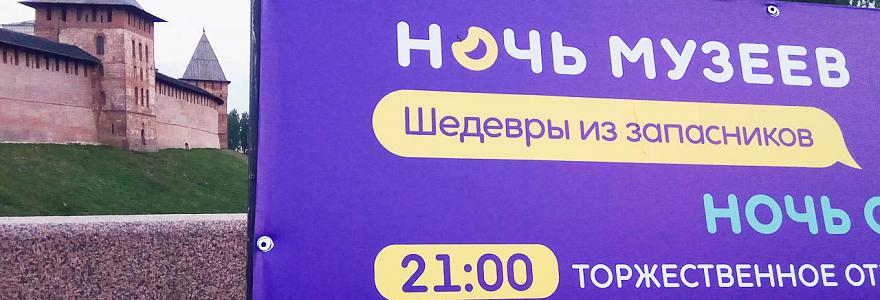 В Великом Новгороде пройдет «Ночь музеев»